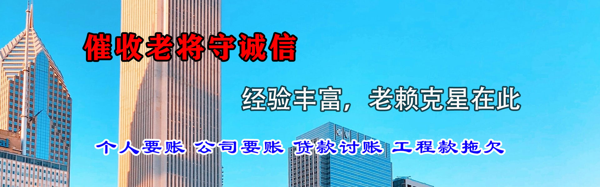 迎泽金典收债公司