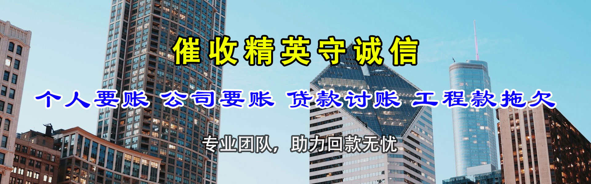 迎泽要账公司